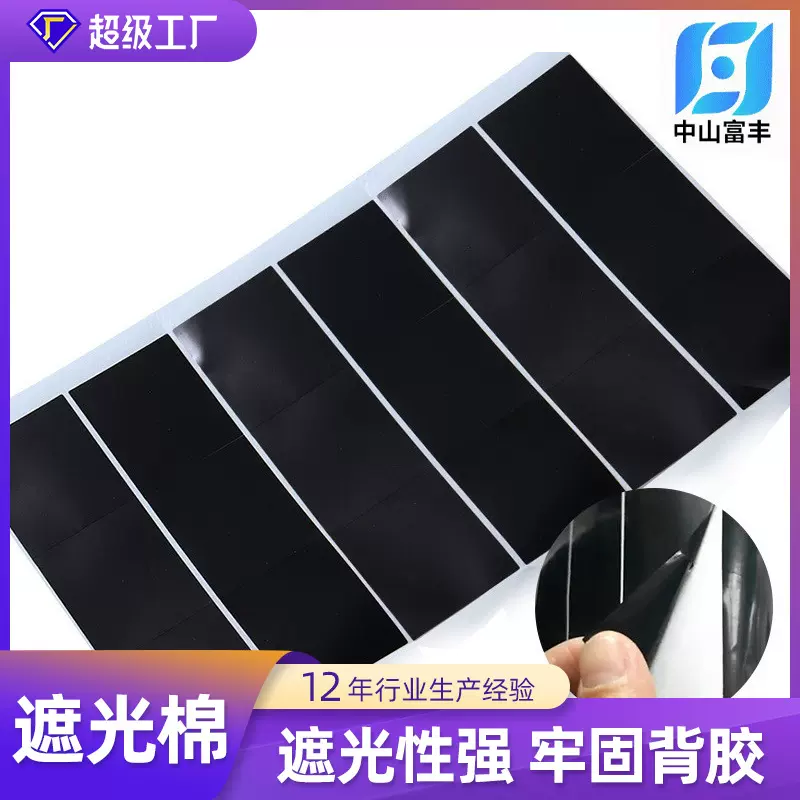 批发黑色led灯光膜防漏显示屏遮光膜液晶屏挡光膜自带背胶遮光片