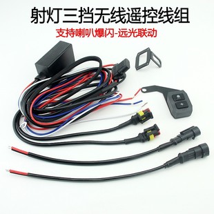 Motorcycle LED spotlight switch one-to-two headlight line group car modification relay wireless remote control flash line