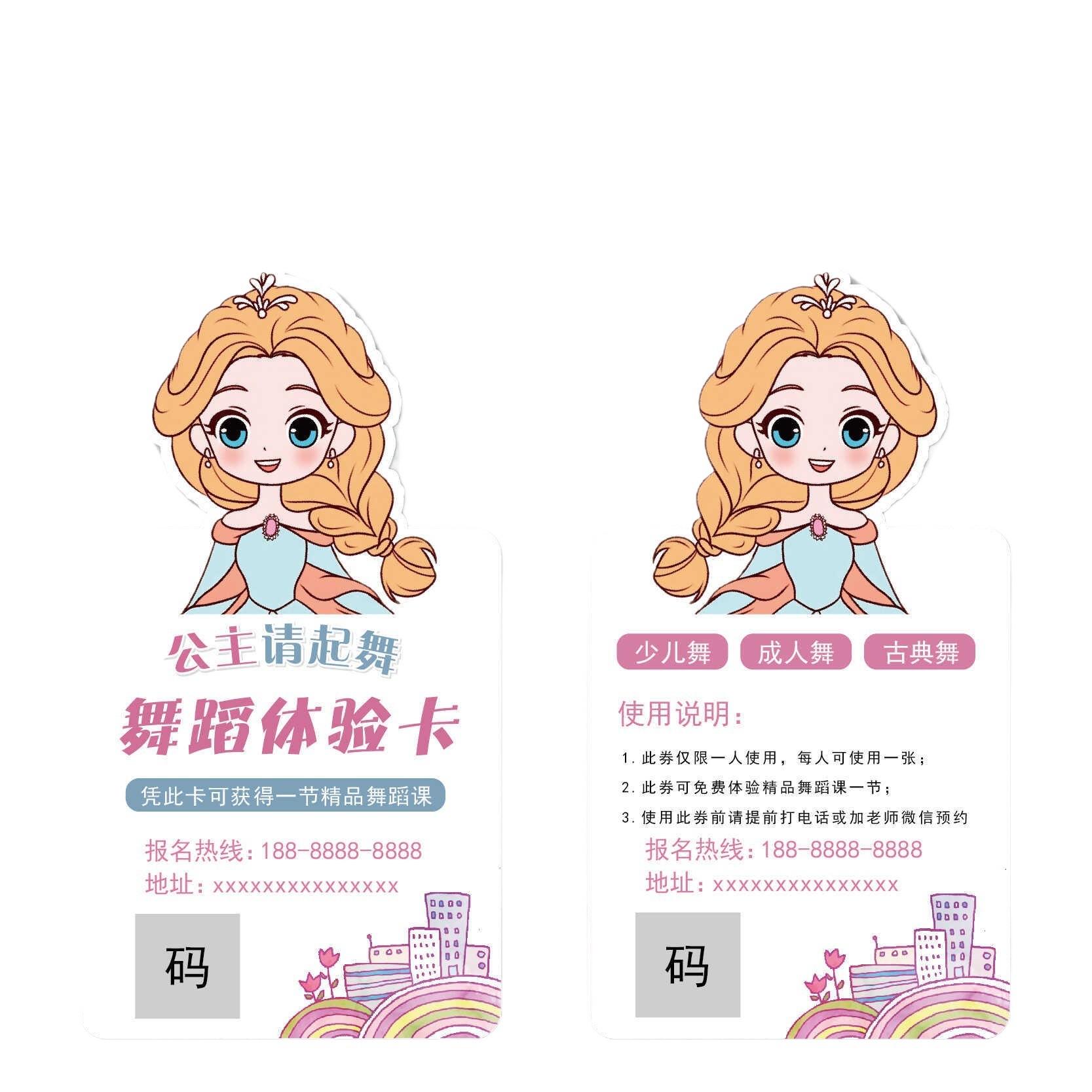 舞蹈班体验卡公主爱莎宣传单艺术暑假班招生试听卡代金券课程表