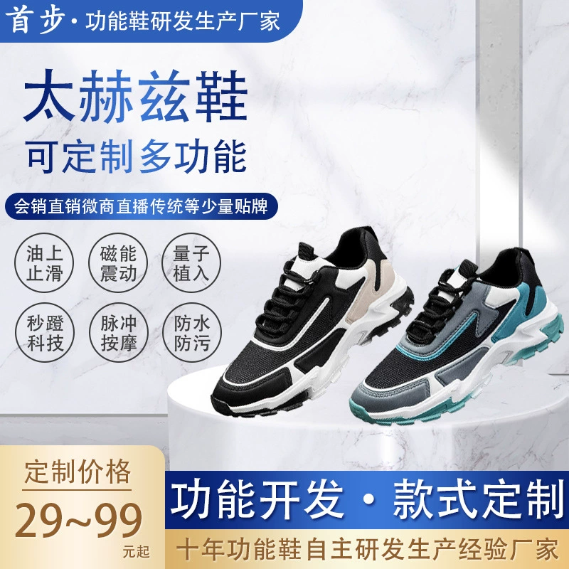Электрическая импульсная Массажная обувь по индивидуальному заказу OEM Нескользящая дышащая функциональная обувь для ходьбы легкая Магнитная Вибрация терагерцовая энергетическая обувь