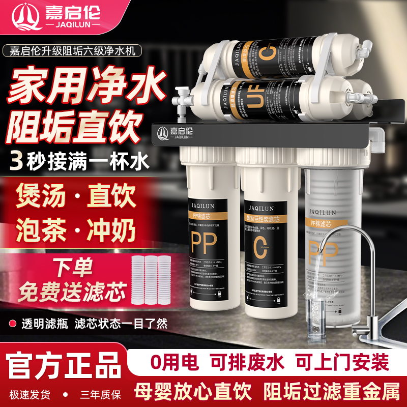 Free Shipping Jiaqilun Water Purifier Household Direct Drinking Kitchen Tap Water Ultrafiltration Water Purifier with Five-Stage Activated Carbon Pre-Filter