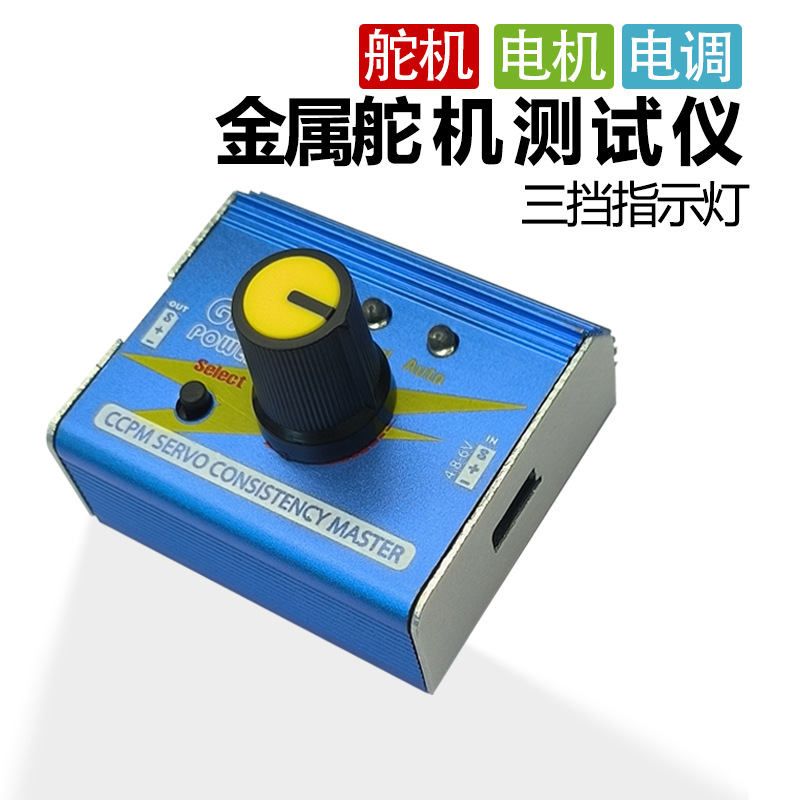 Simple servo motor tester, metal servo motor tester, model aircraft motor tester, ESC/electronics tester