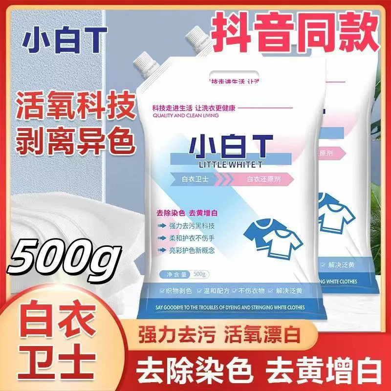 Стиральный порошок Xiaobai T, защита белой одежды, осветляющее пятновыводитель, мощное средство для ручной стирки, обеззараживание белой одежды, специальный взрывчатый сольный стиральный порошок