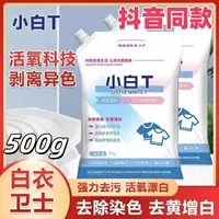 Стиральный порошок Xiaobai T, защита белой одежды, осветляющее пятновыводитель, мощное средство для ручной стирки, обеззараживание белой одежды, специальный взрывчатый сольный стиральный порошок
