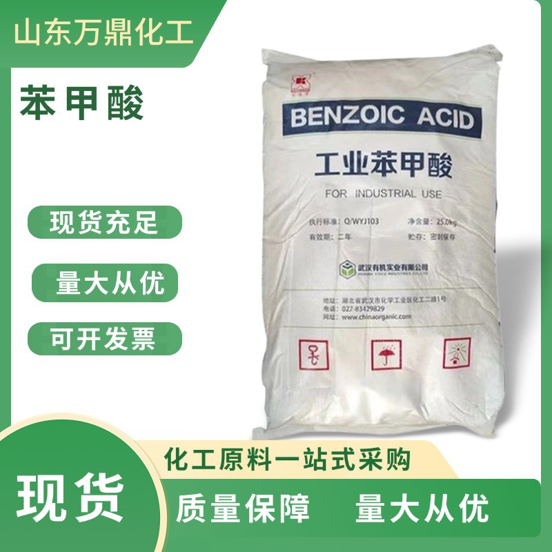 工业级苯甲酸防腐剂安息香酸钠量大价优欢迎采购