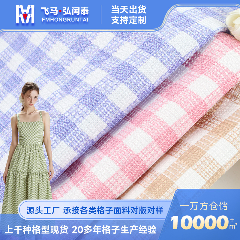 现货 全涤朝阳格布料 春秋季女装糖果色童装衬衫连衣裙格子JK面料