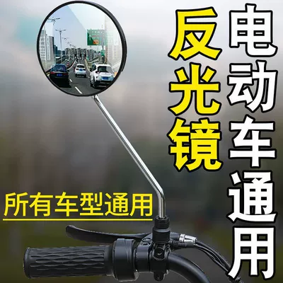 Electric Vehicle Rearview Mirror, Motorcycle Reversing Mirror, Universal Rearview Mirror for Two-Wheeled Vehicles, Modified Reversing Round Mirror
