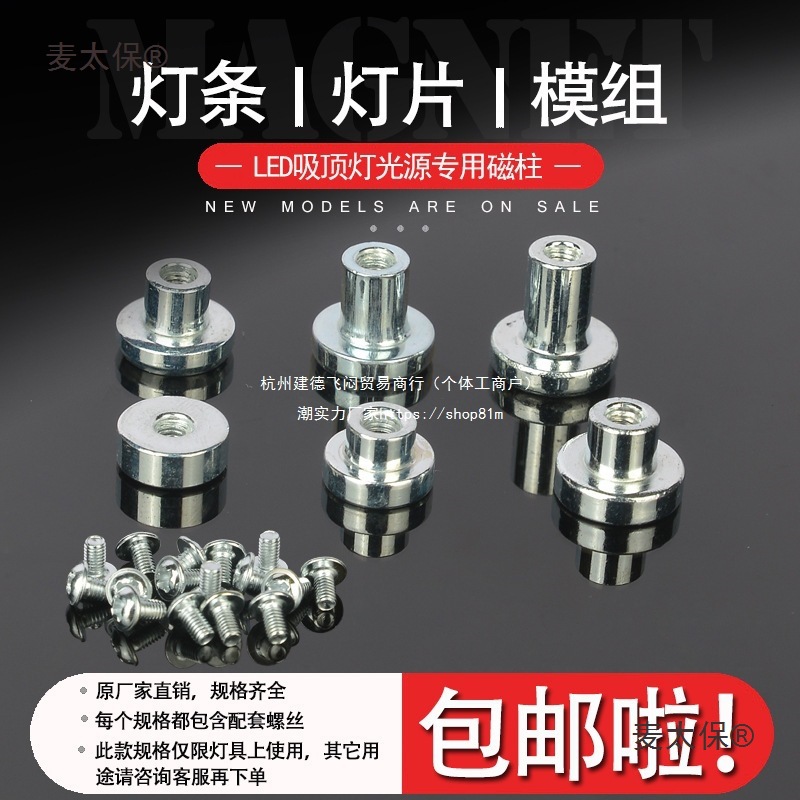 磁铁led磁柱强磁吸顶灯主板电路板固定螺丝磁片显示屏吸铁麦太保