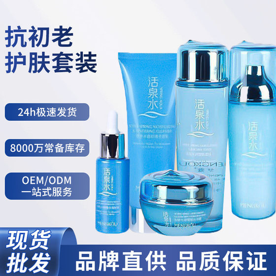 in stock live spring water suit oem water emulsion moisturizing skin care products suit anti aging cosmetics full suit