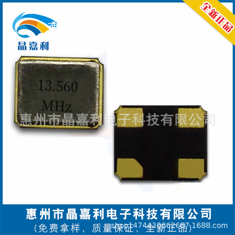 现货供应SMD3225 13.560MHZ石英晶振3.2*2.5MM谐振器无源晶体