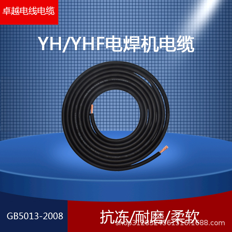 YH无氧铜焊把线电焊机电缆16 50 70平方国标焊钳电焊线橡套线