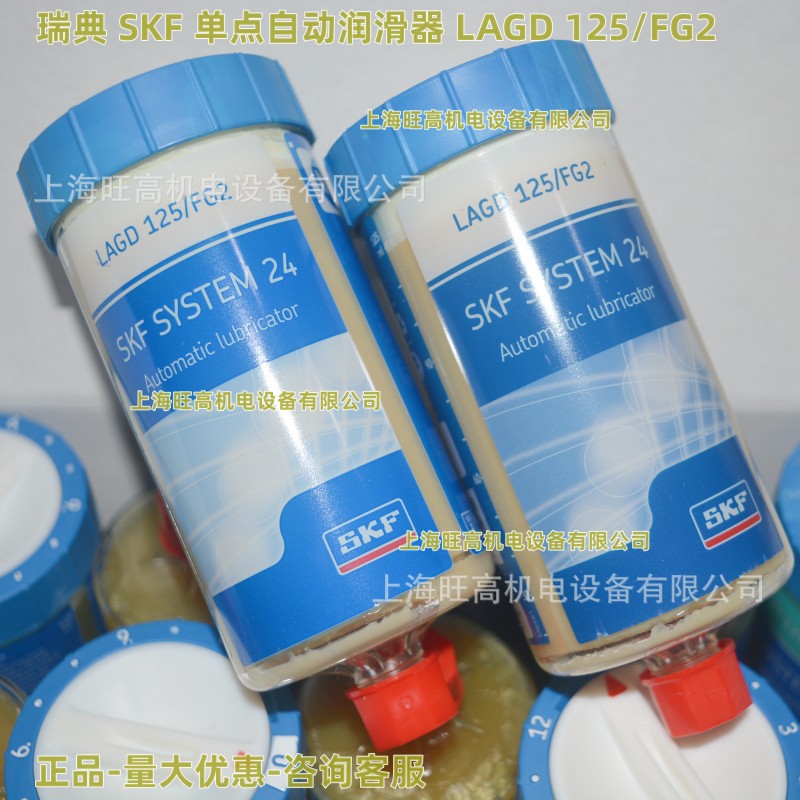 现货SKF自动注油器LAGD125/FG2 润滑油LAGD125/HFP15 LAGD125/FP2