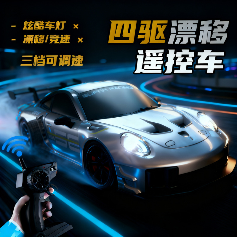 New Rc Four-Wheel Drive Professional High-Speed Remote Control Racing Drift Children's Toy Gift Car Model Toy Wholesale