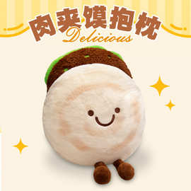 肉夹馍抱枕