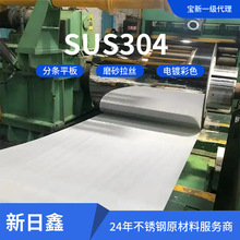 现货供应商SUS304不锈钢板 卷   镀镍不锈钢  可加工