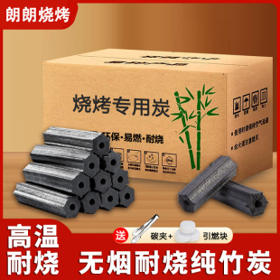 Barbecue carbon household fast-burning fruit charcoal mechanism bamboo charcoal block wholesale steel carbon special indoor smokeless carbon fire for heating