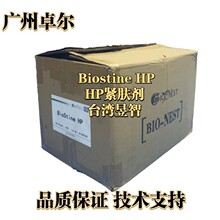 现货台湾昱智HP去皱紧肤剂Biostine HP 植物拉皮粉嫩肤化妆品原料