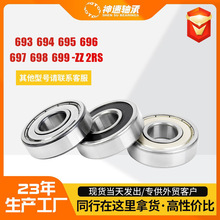 微型轴承693 694 695 696 697 698 699-ZZ 2RS微型碳钢深沟球轴承