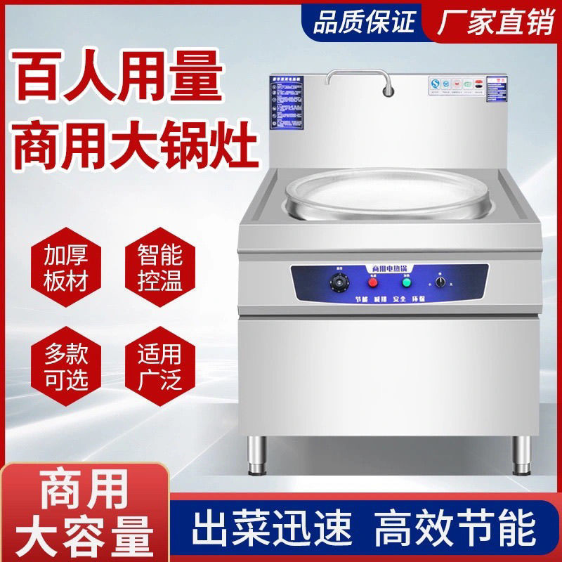 食堂电热大锅灶商用电炒锅工地饭店大型电炒菜锅大功率电灶台