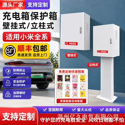 Suitable for 7Kw Xiaomi Car Charging Station Protection Box with Integrated Column for Yu7/Su7 Outdoor Home Use Wall-Mounted Rain Cover