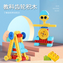 大颗粒机械齿轮拼装积木儿童益智创意百变DIY科教拼搭积木玩具