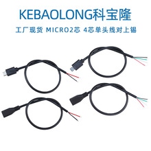 科宝隆单头MICRO连接线安卓接口充电线公母2芯电源4芯充电数据线
