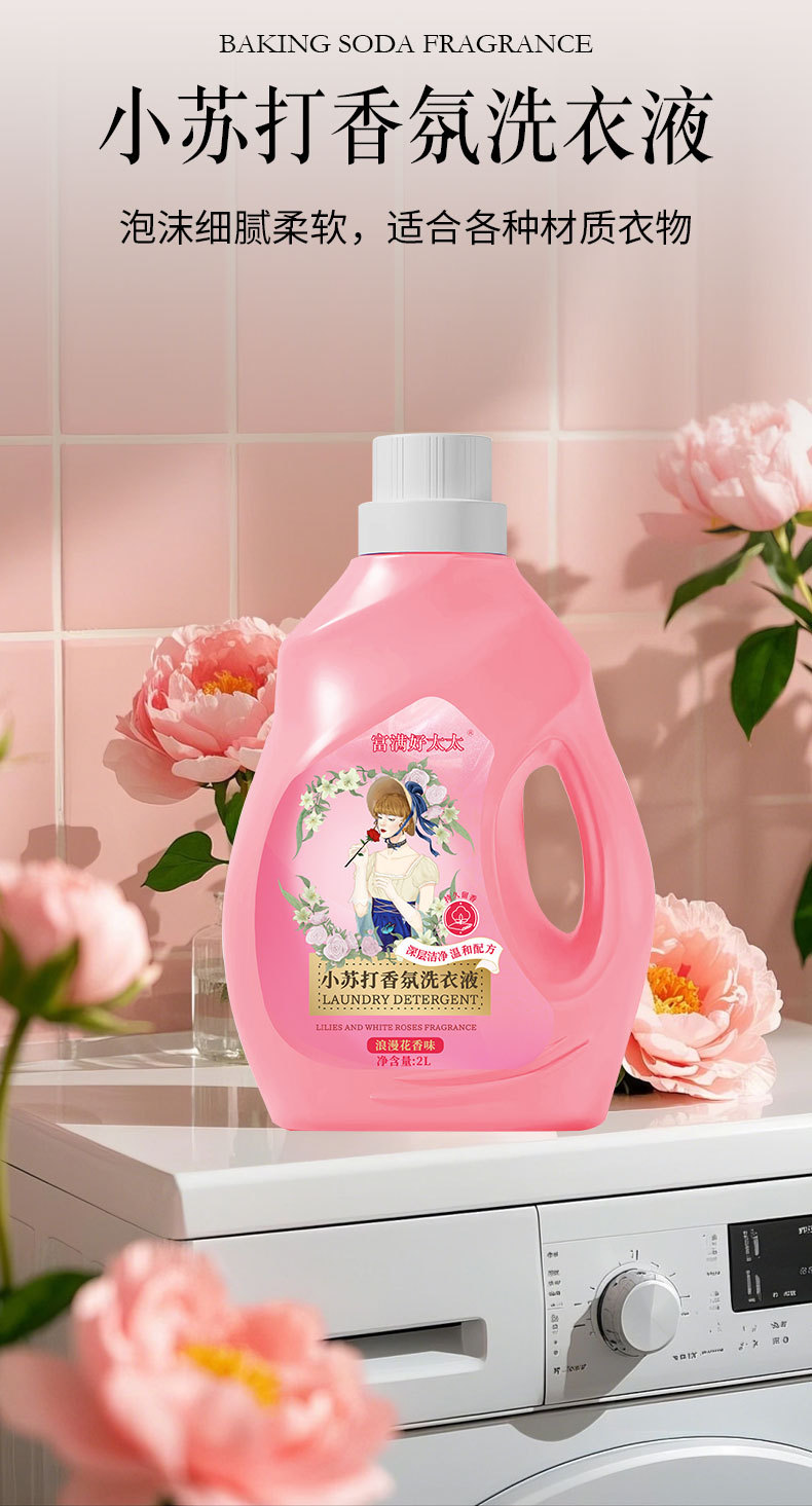 小苏打洗衣液_18