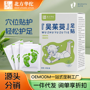 北方華佗吳茱萸足貼元氣足貼艾葉生姜睡眠腳貼足貼抖快同款輕姿貼