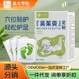 北方华佗吴茱萸足贴元气足贴艾叶生姜睡眠脚贴足贴抖快同款轻姿贴
