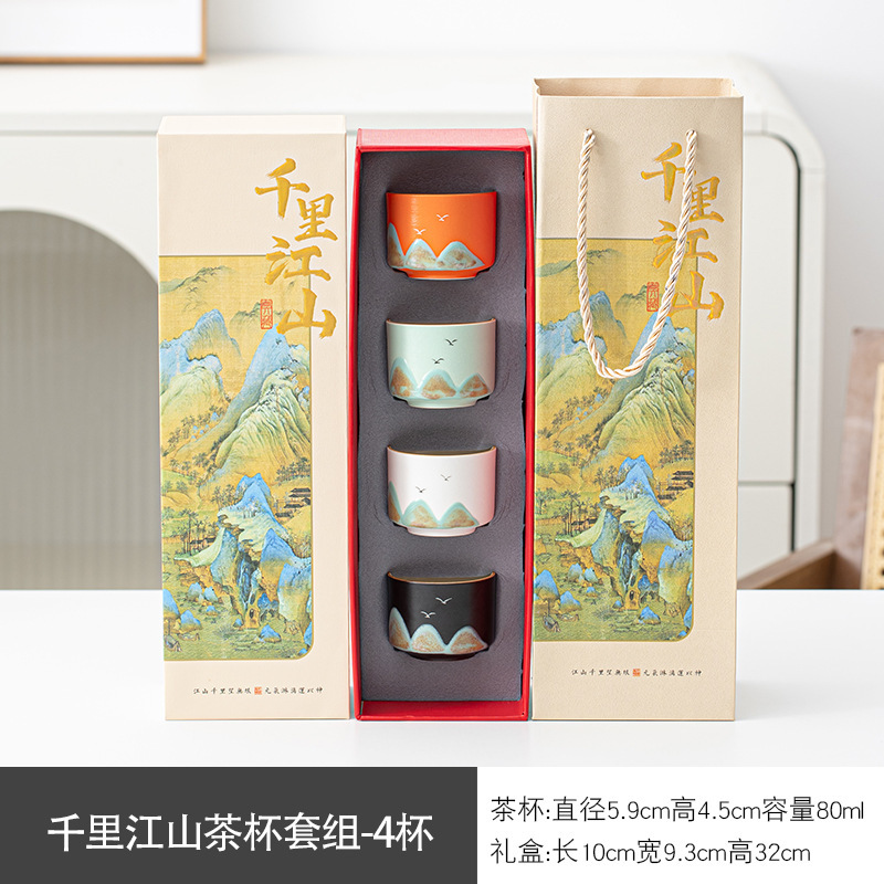 千里江山茶杯国潮文创陶瓷主人杯品茗杯礼盒套装渐变茶杯伴手礼|undefined