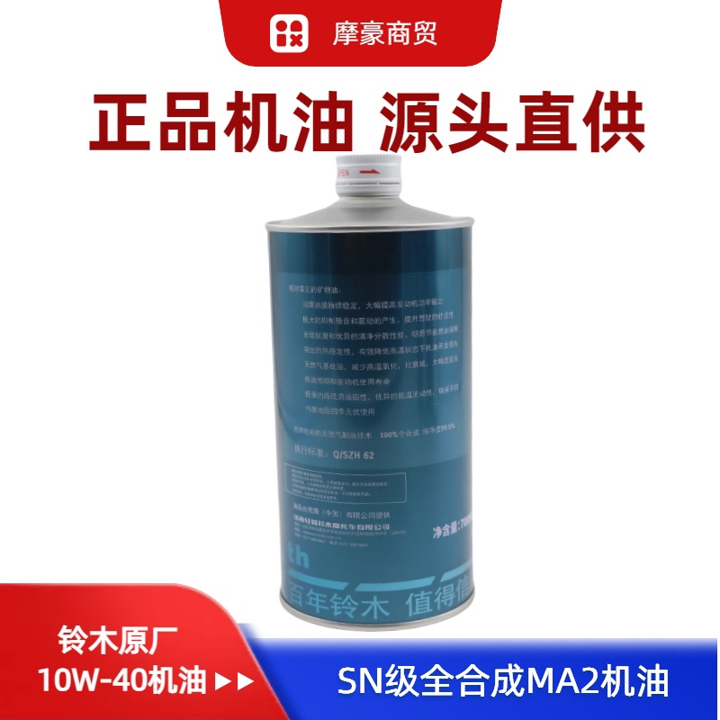 Suzuki Original Engine Oil Motorcycle Fully Synthetic Engine Lubricant 10W-40 Engine Oil Semi-Synthetic Original Genuine