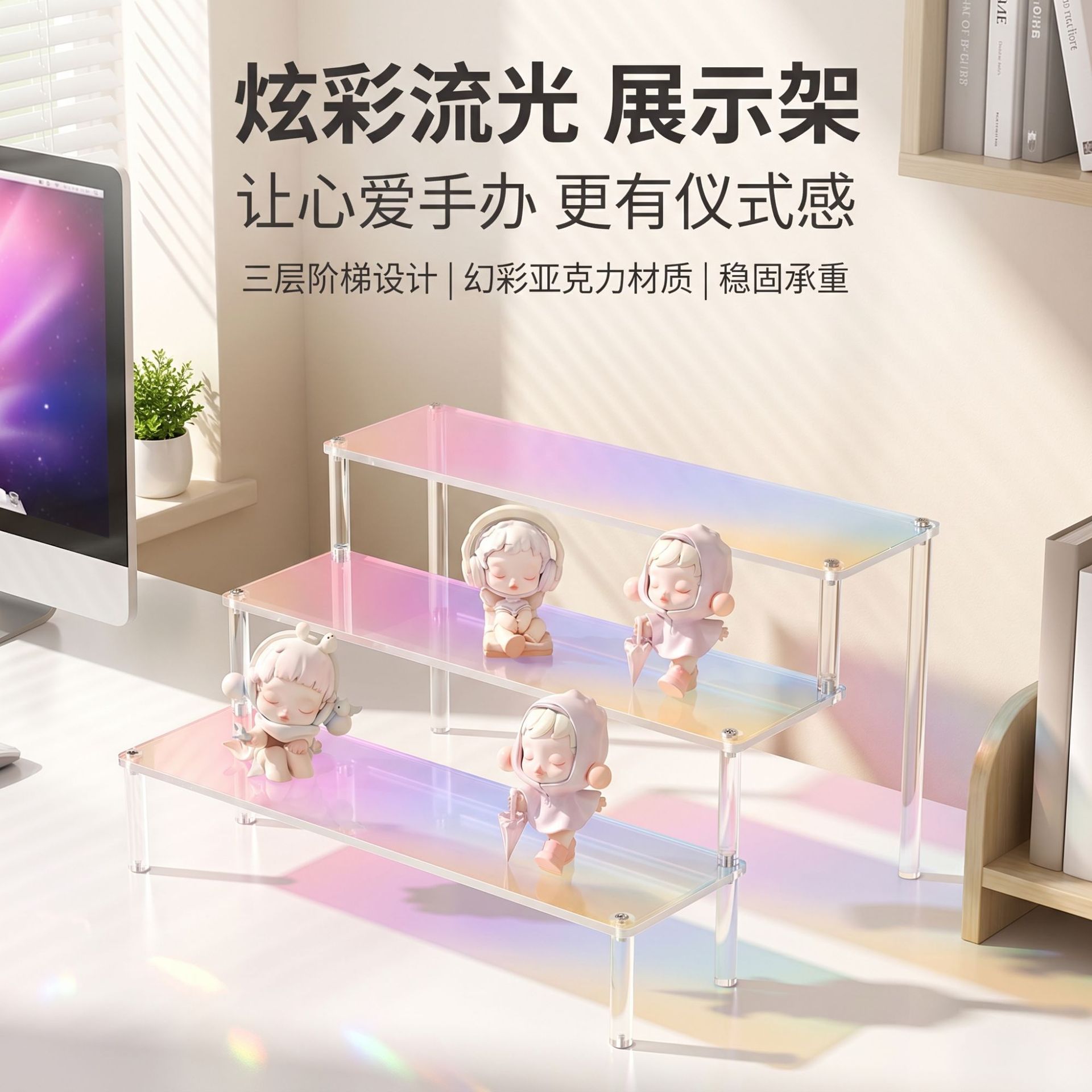 Cross-Border Acrylic Figure Display Stand, Colorful Board Ladder Display Rack, Blind Box Storage and Display, Multi-Layer Storage Rack, Customizable