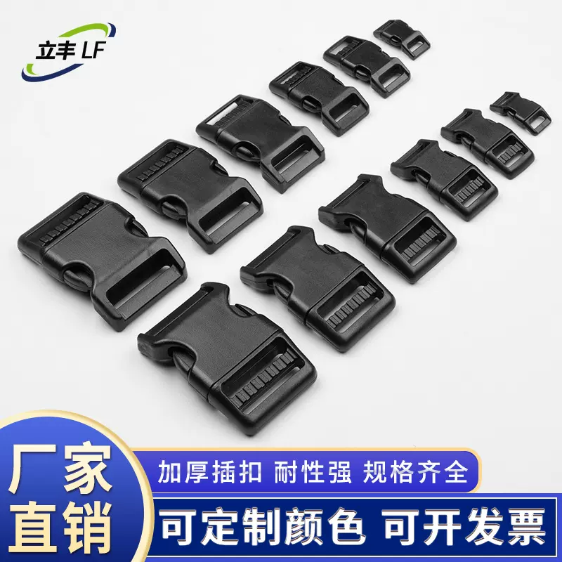 厂家现货POM箱包插扣 三档日字扣调节扣