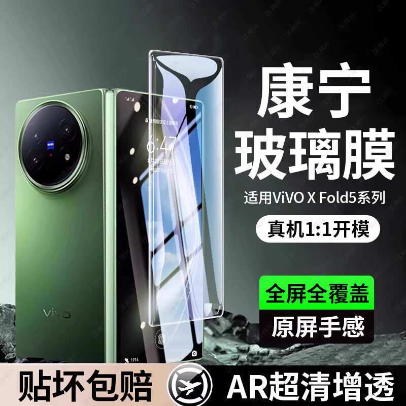 Suitable for Vivoxfold5 Tempered Film Vivoxfold5Pro Mobile Phone Film Foldableing Screen Xfold3 Outer Screen Glass V Suitable for Vivoxfold5 Tempered Film Vivoxfold5Pro Mobile Phone Film Foldableing Screen Xfold3 Outer Screen Glass V