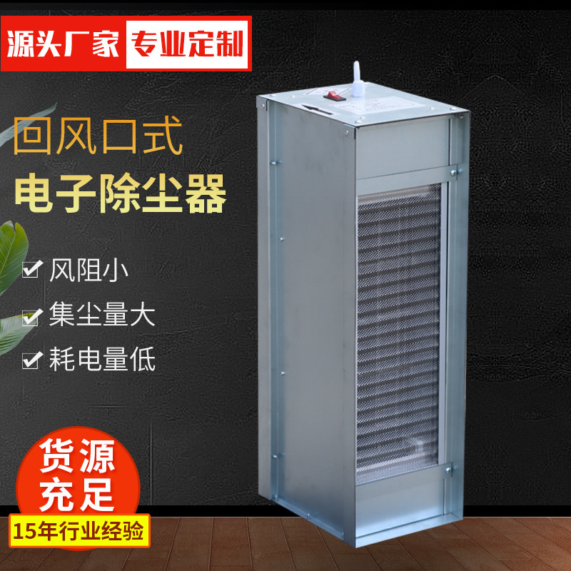 Return Air Type Electronic Dust Collector Central Air Conditioning Air Sterilization and Purification Device Combined for Home and Commercial Use Return Air Type Electronic Dust Collector Central Air Conditioning Air Sterilization and Purification Device Combined for Home and Commercial Use