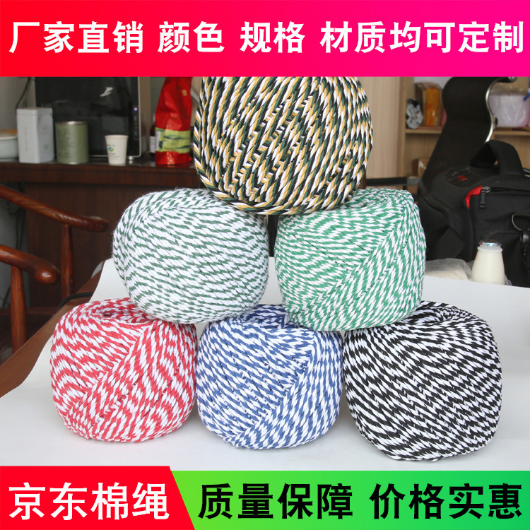 厂家供应 各种规格 黑白棉绳 大闸蟹捆扎绳 粽子扎线 棉线绳