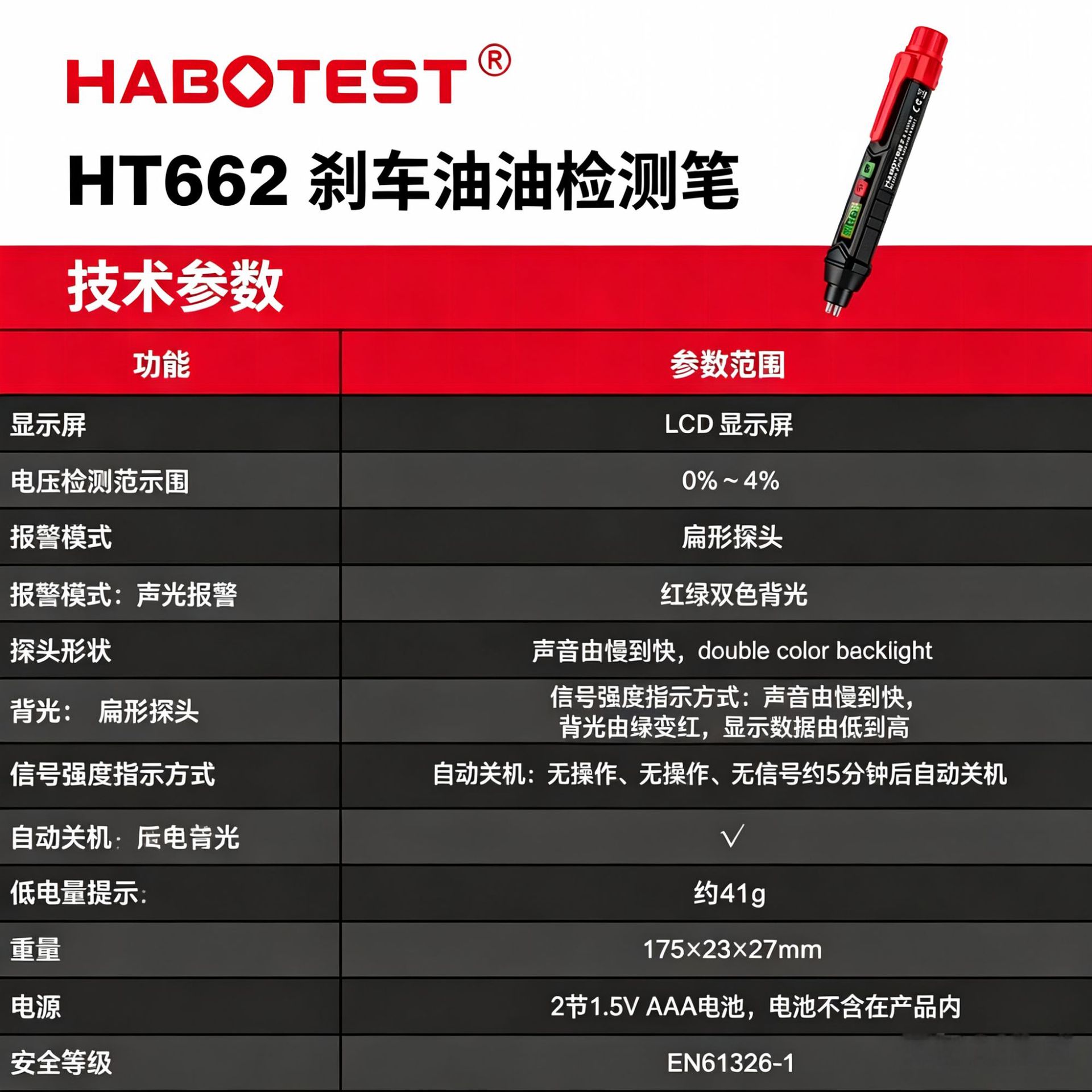 Huabo Ht662 Brake Fluid Testing Pen with Three-Color Backlight Digital Display for Dot3/Dot4/Dot5.1 Brake Fluid Testing