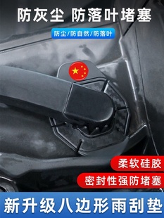 Chery Tiggo 9/7Plus8Pro Arrizo 5/8 Car Wiper Hole Protective Cover Silicone Anti-Dust Blockage