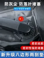 Chery Tiggo 9/7PLUS8pro Arrizo 5/8 защитная крышка отверстия для стеклоочистителя автомобиля силиконовая защита от пыли
