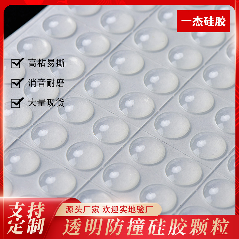 亚马逊高透明防磕碰家具家电脚垫消音减震回弹玻璃胶垫硅胶防撞粒