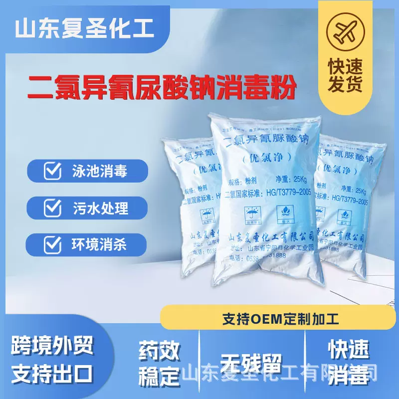 消毒粉 电子厂工业水处理 饮用水消除灭藻剂 公共场所卫生消毒粉