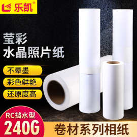 乐凯水晶照片纸305 610 RC卷材卷筒照相纸高光打印相片纸厂家批发