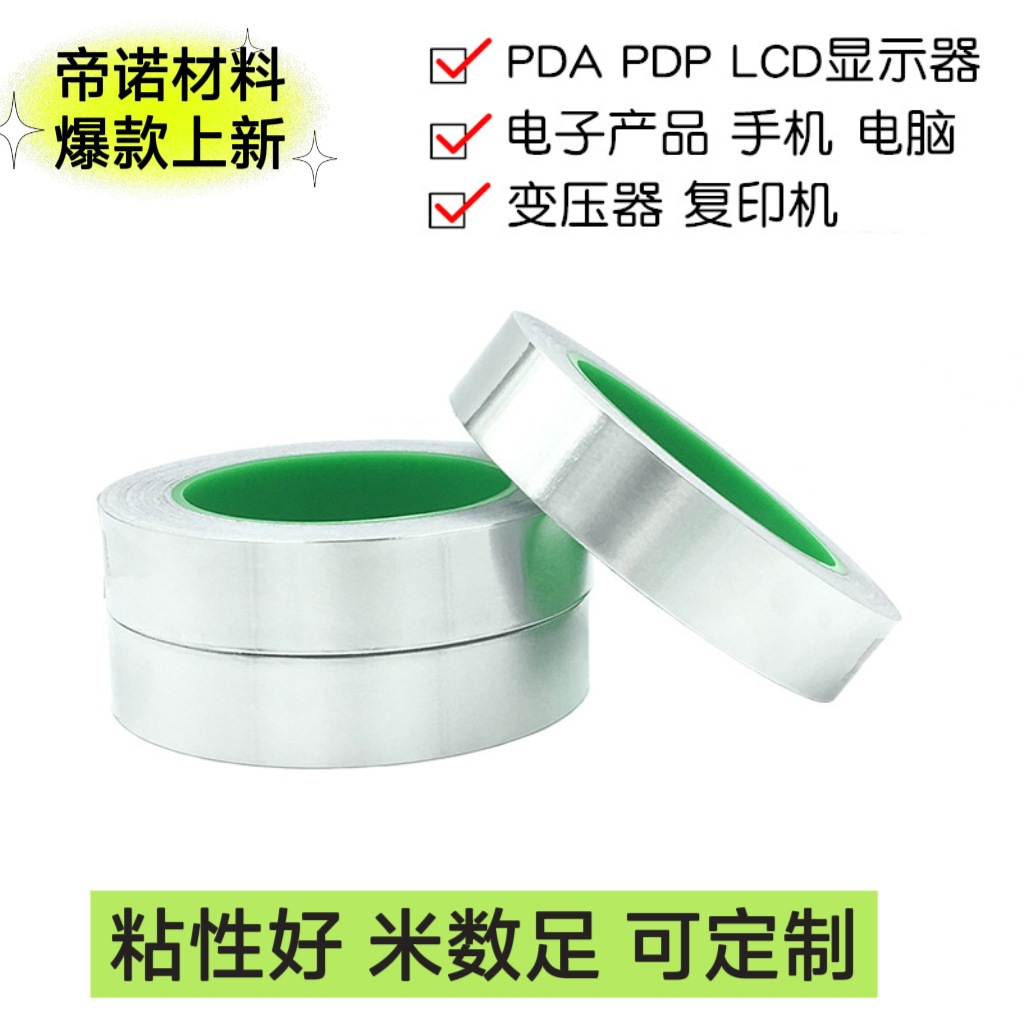 厂家现货自粘导电铝箔 胶带自粘铝箔双面亚克力铝箔胶带防辐射