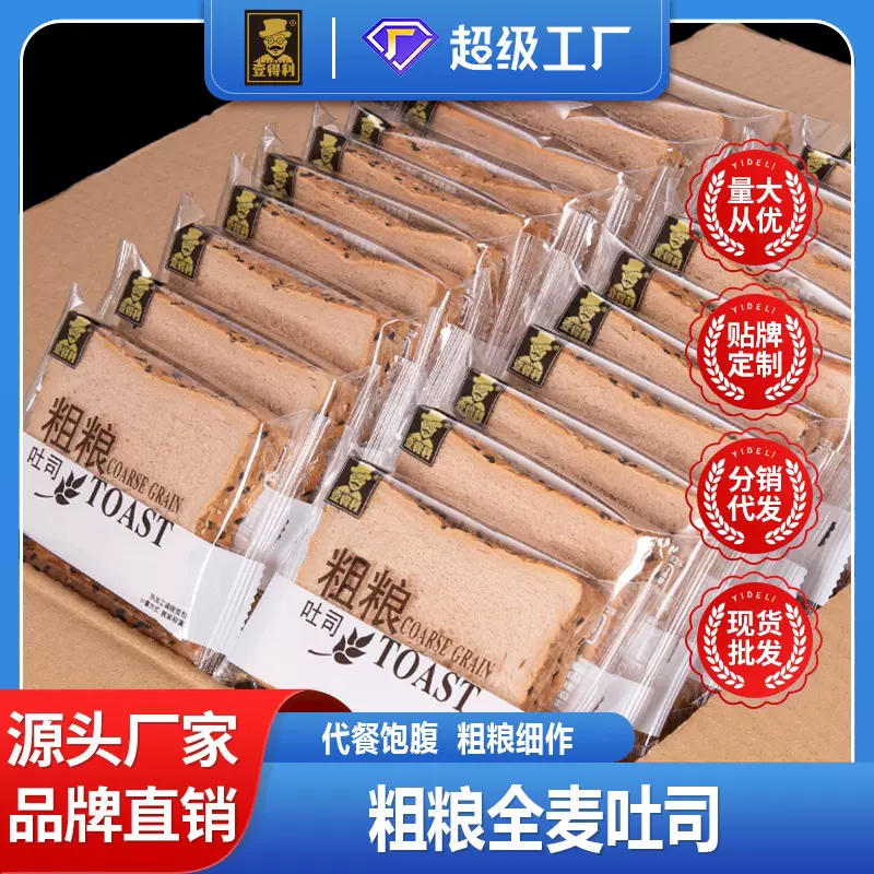 无蔗糖黑麦全麦粗粮吐司健身谷物代餐早餐面包零食整箱厂家批发