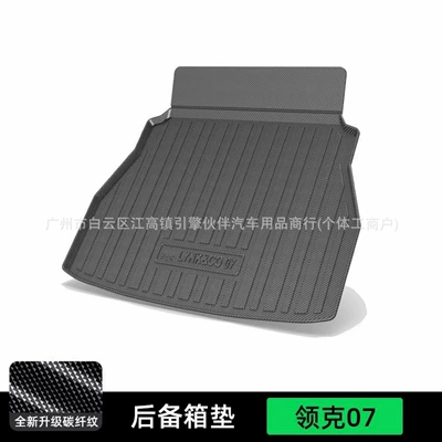 Trunk Mat: accessories 07 pieces 05 trunk - lynk-co-07-trunk-mat-drop-shipping