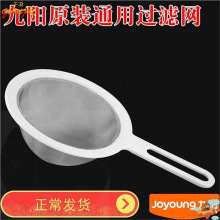 适用九阳豆浆机过滤网超细漏网隔渣器接浆杯桶1.3L升果汁配件304