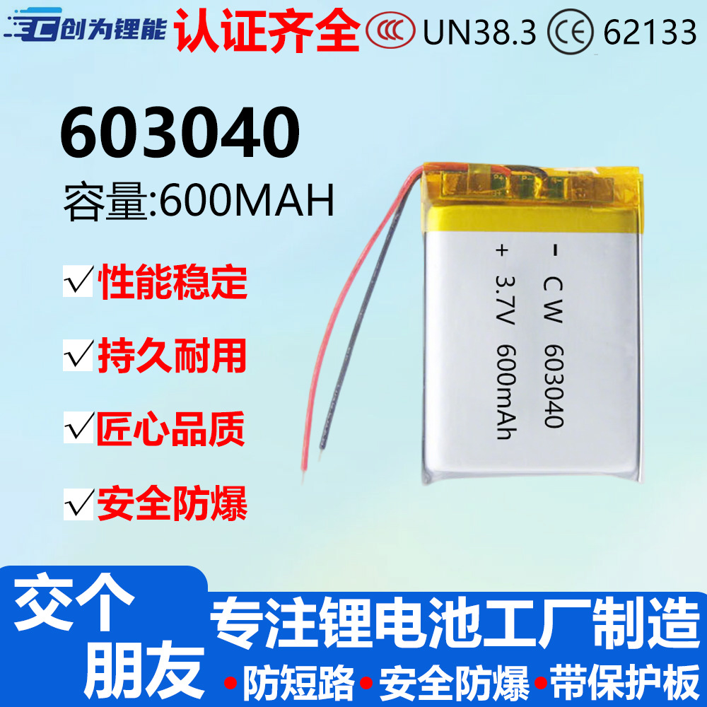 603040聚合物锂电池3.7V通用数码产品软包电池蓝牙音箱美容仪器