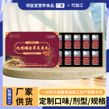【九味蛹虫草天贝丸】定制丸子男性滋补品OEM代工源头工厂批发