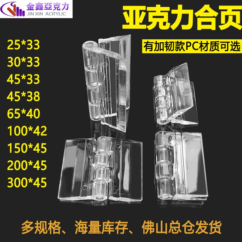 Акриловый шарнир Прозрачный шарнир Складной Кристалл Органический откидной фитинг с вкладными листьями Усиленный прочный пластиковый шарнир