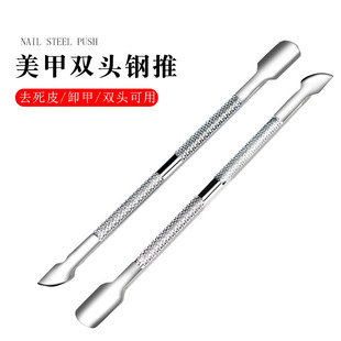 Nail Art Double-headed Steel Push to Remove Dead Leather Shovel Barb Small Steel Push Stainless Steel Nail Push Nail Art Tool Just Push